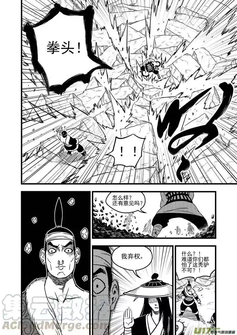 虎x鹤 妖师录_h 76（b） 十三人 第7页