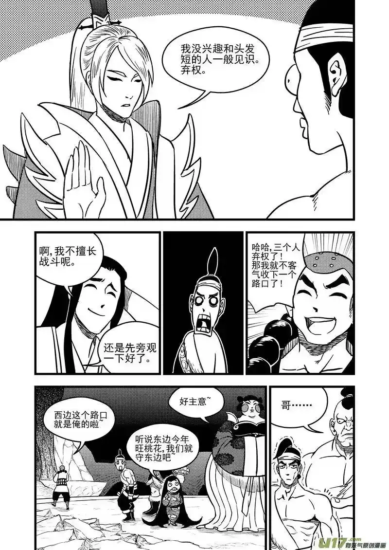 虎x鹤 妖师录_h 76（b） 十三人 第8页