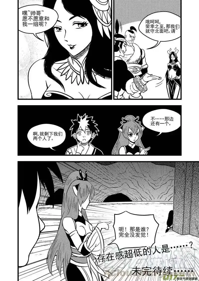 虎x鹤 妖师录_h 76（b） 十三人 第9页
