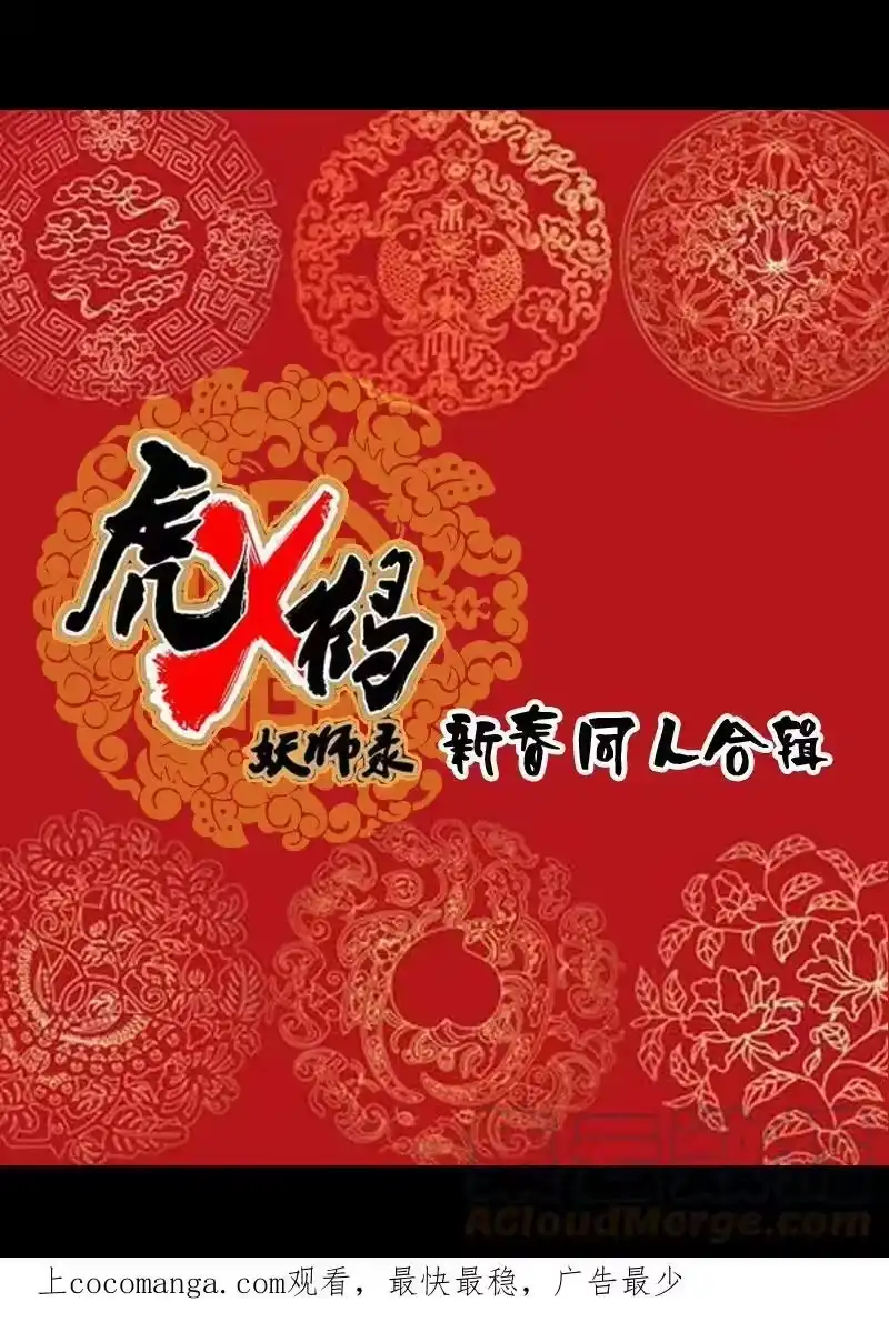 虎x鹤 妖师录_h 同人之章（一） 同人之章（一） 第1页