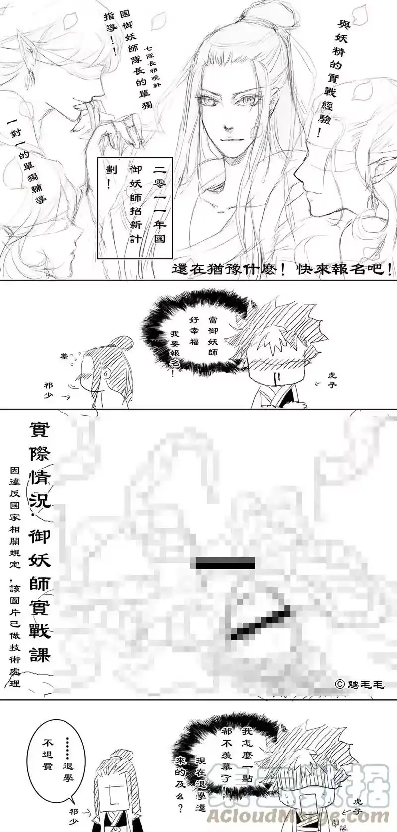 虎x鹤 妖师录_h 同人之章（一） 同人之章（一） 第15页