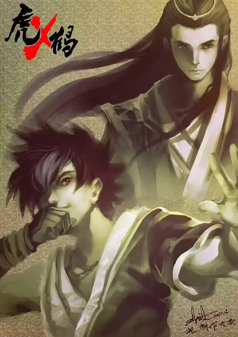 虎x鹤 妖师录_h 同人之章（一） 同人之章（一） 第4页