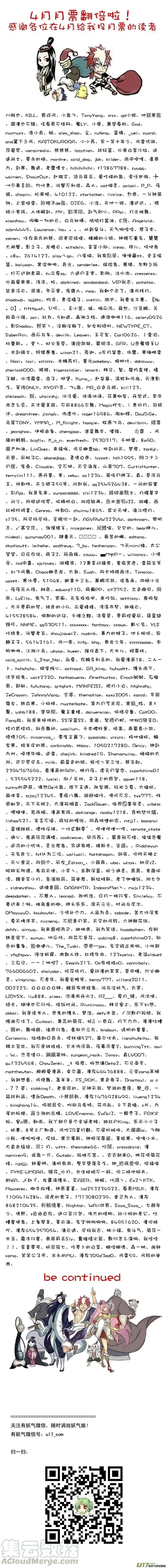 虎x鹤 妖师录_h 77（a） 开慧眼（上） 第11页