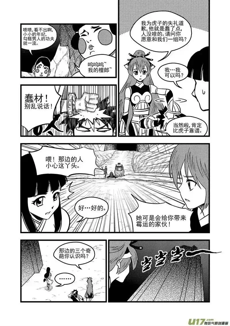 虎x鹤 妖师录_h 77（a） 开慧眼（上） 第2页