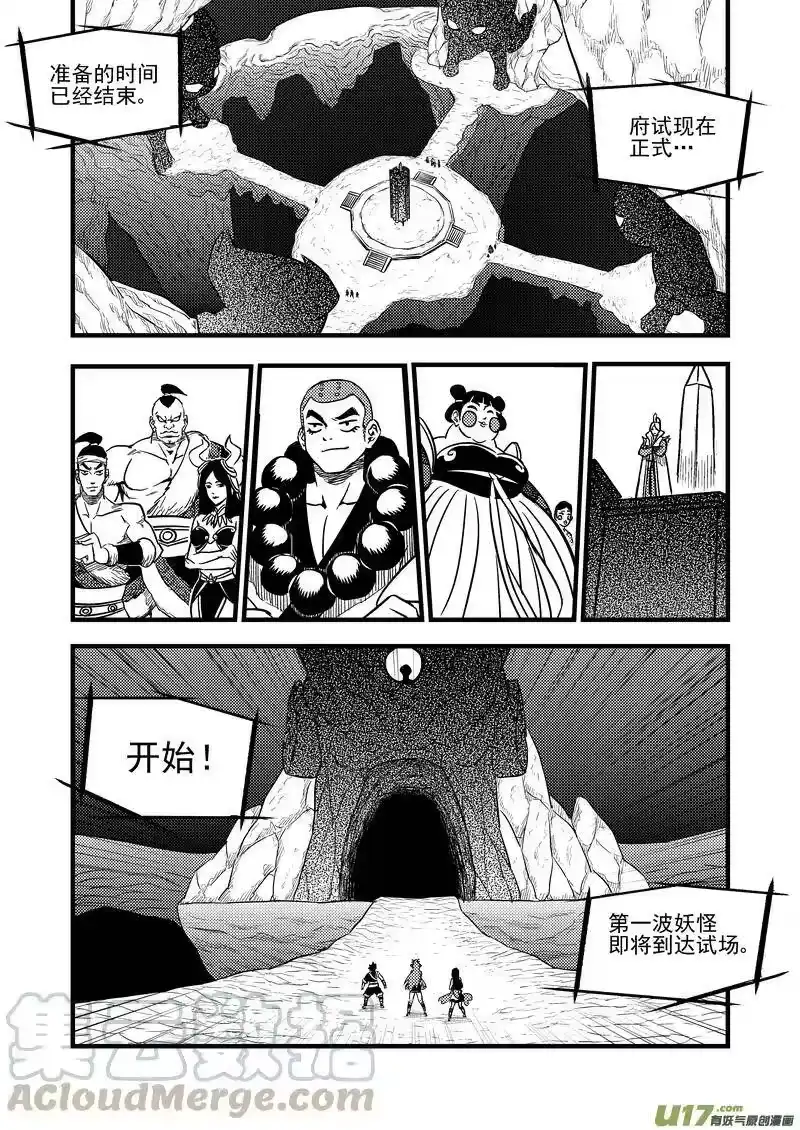 虎x鹤 妖师录_h 77（a） 开慧眼（上） 第3页