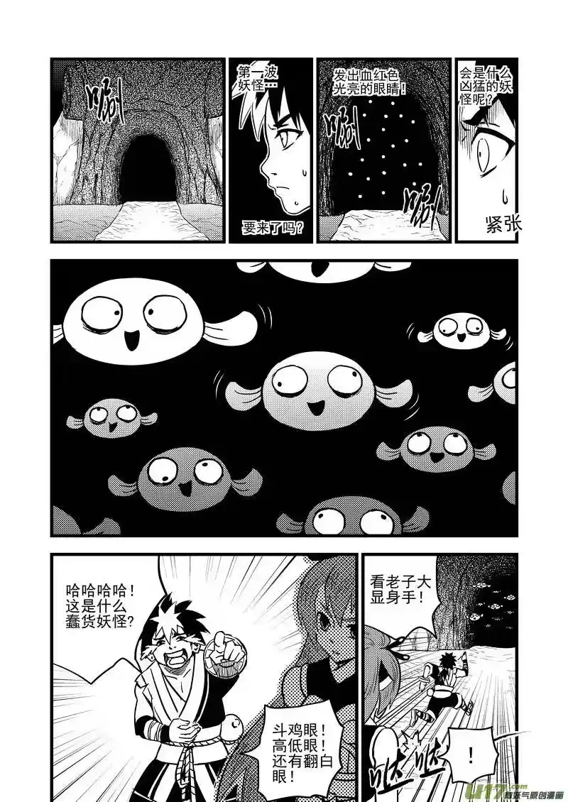 虎x鹤 妖师录_h 77（a） 开慧眼（上） 第4页