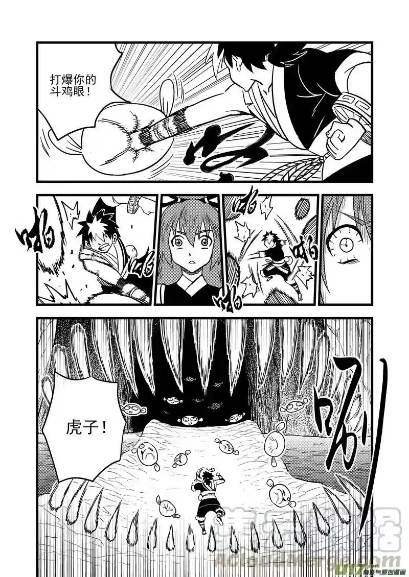 虎x鹤 妖师录_h 77（a） 开慧眼（上） 第5页