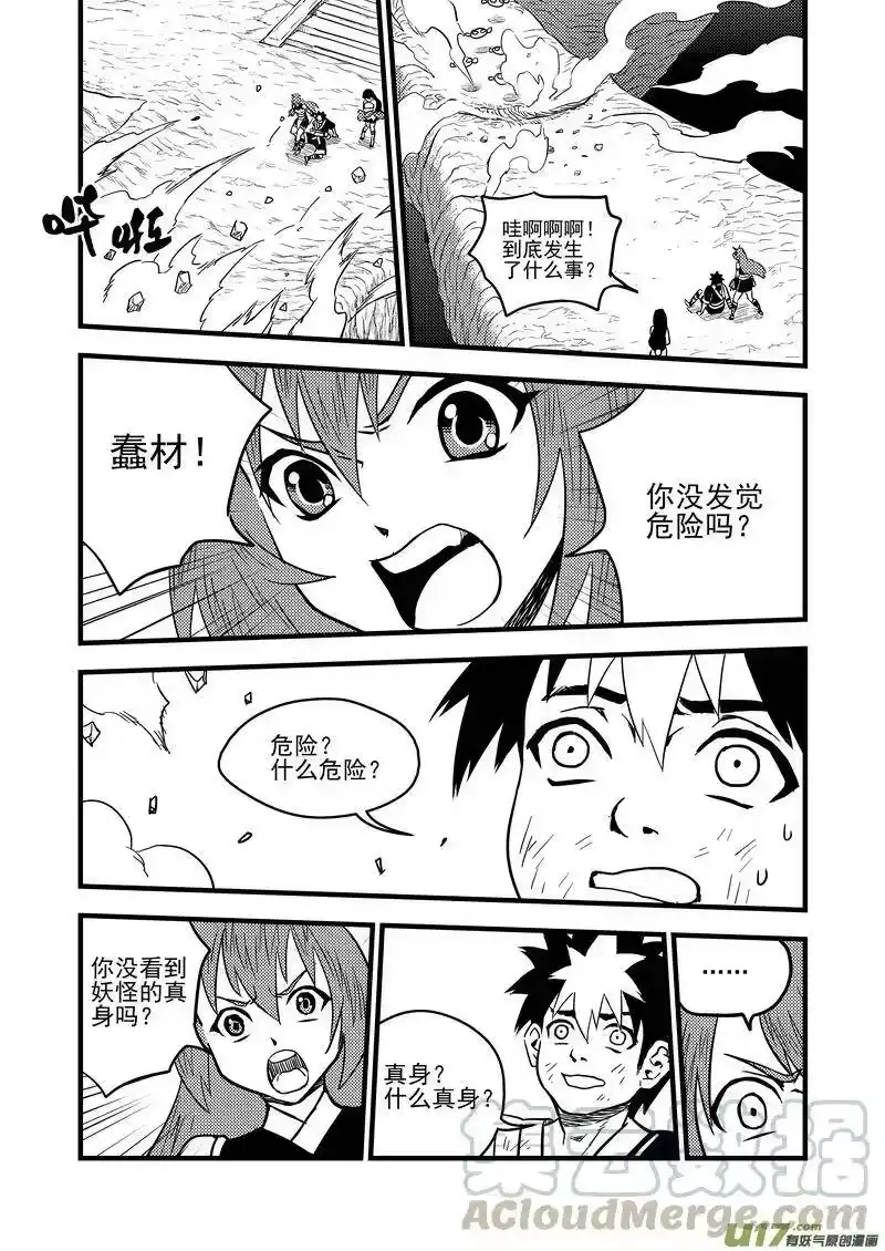 虎x鹤 妖师录_h 77（a） 开慧眼（上） 第7页