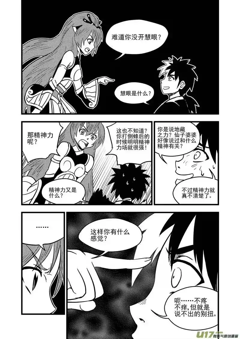 虎x鹤 妖师录_h 77（a） 开慧眼（上） 第8页
