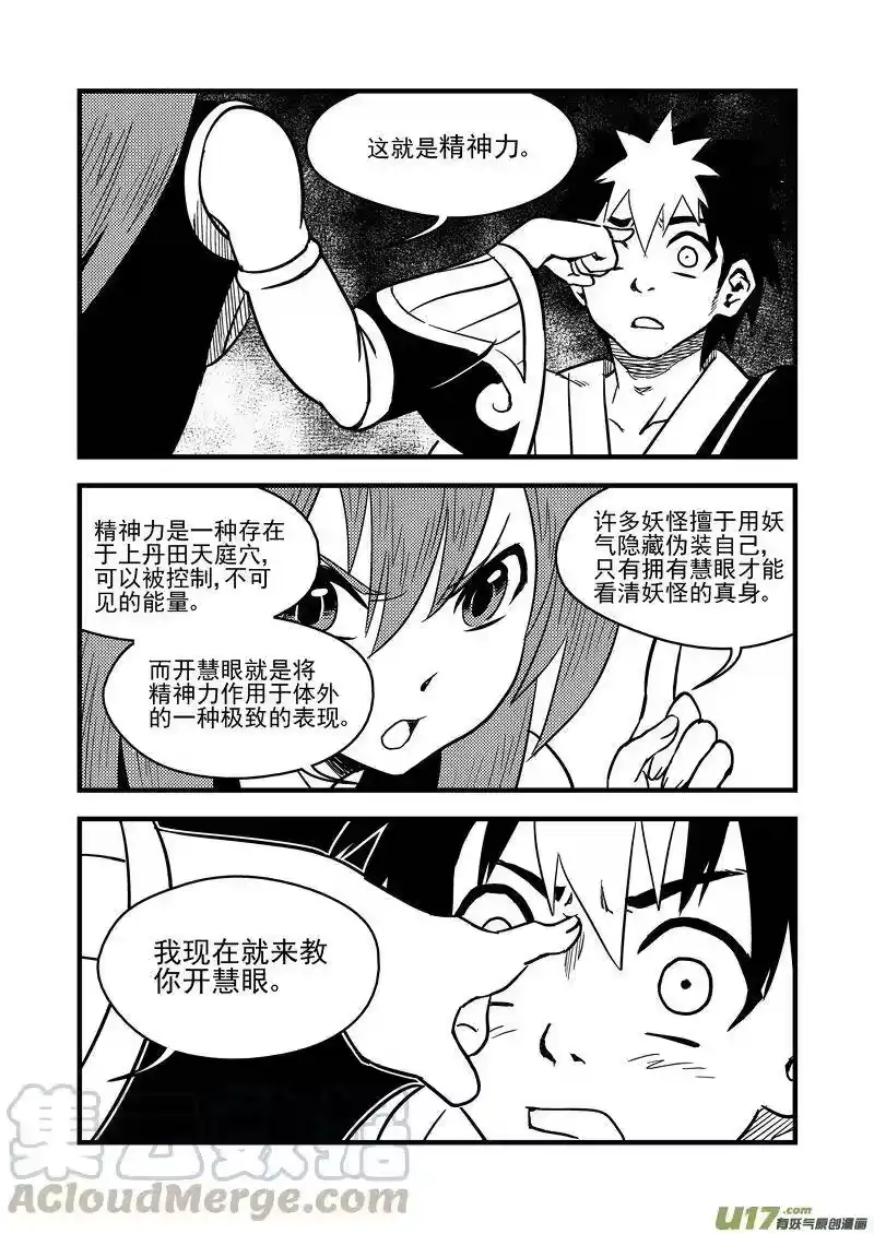 虎x鹤 妖师录_h 77（a） 开慧眼（上） 第9页
