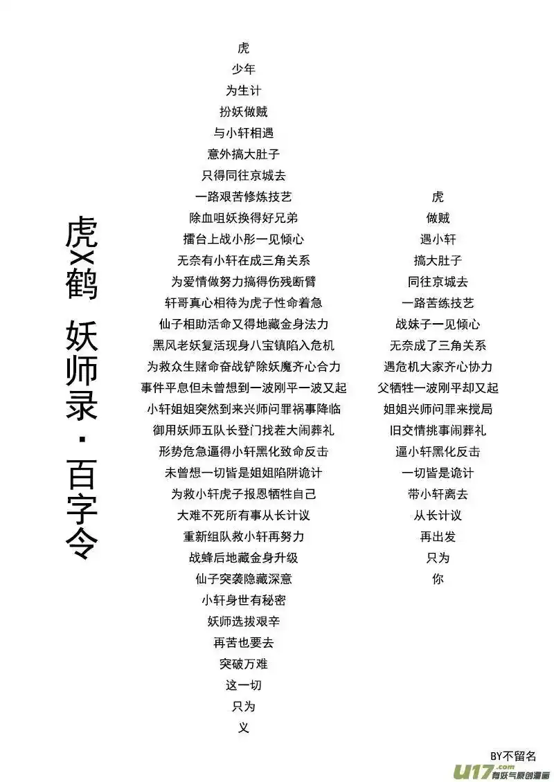 虎x鹤 妖师录_h 77（b） 开慧眼（上） 第10页