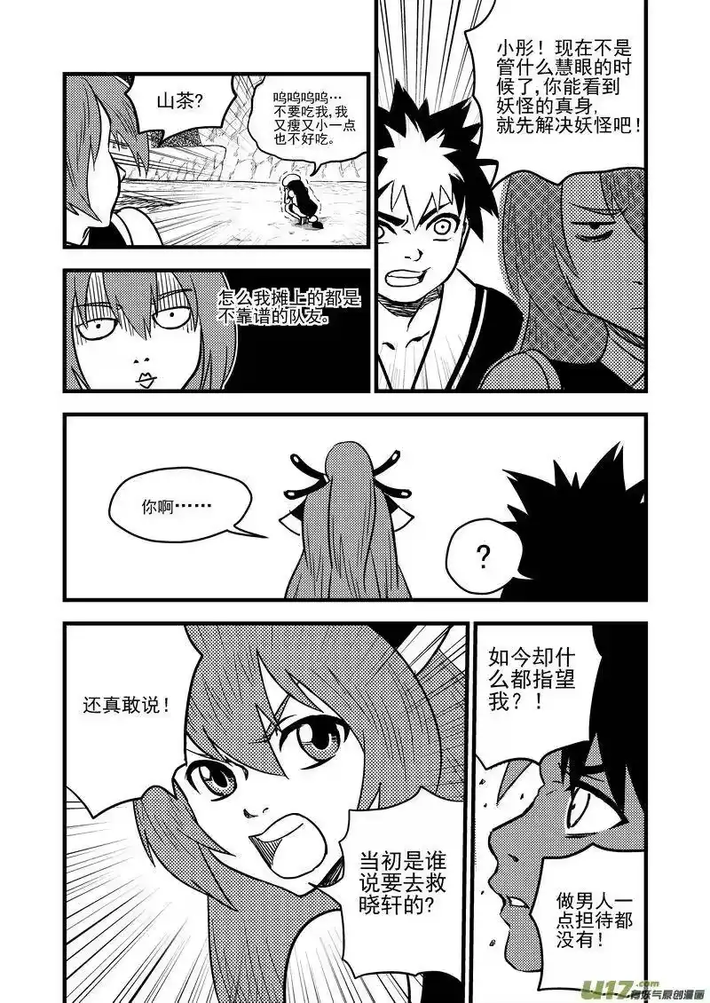 虎x鹤 妖师录_h 77（b） 开慧眼（上） 第2页