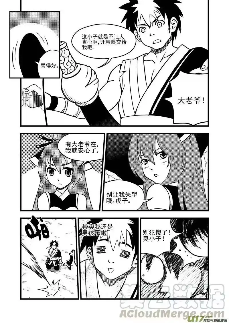 虎x鹤 妖师录_h 77（b） 开慧眼（上） 第3页