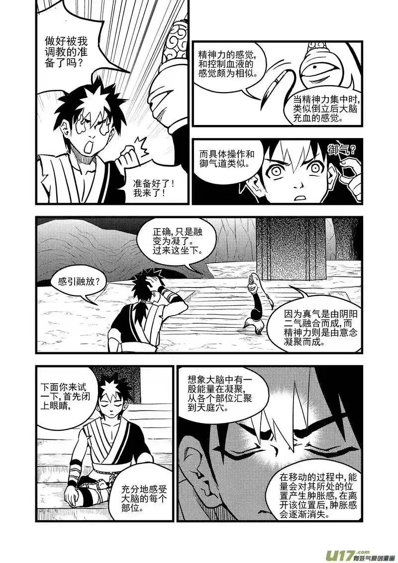虎x鹤 妖师录_h 77（b） 开慧眼（上） 第4页