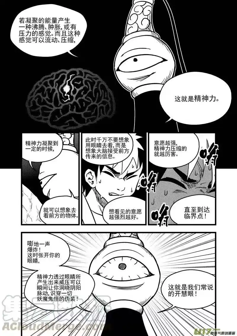虎x鹤 妖师录_h 77（b） 开慧眼（上） 第5页