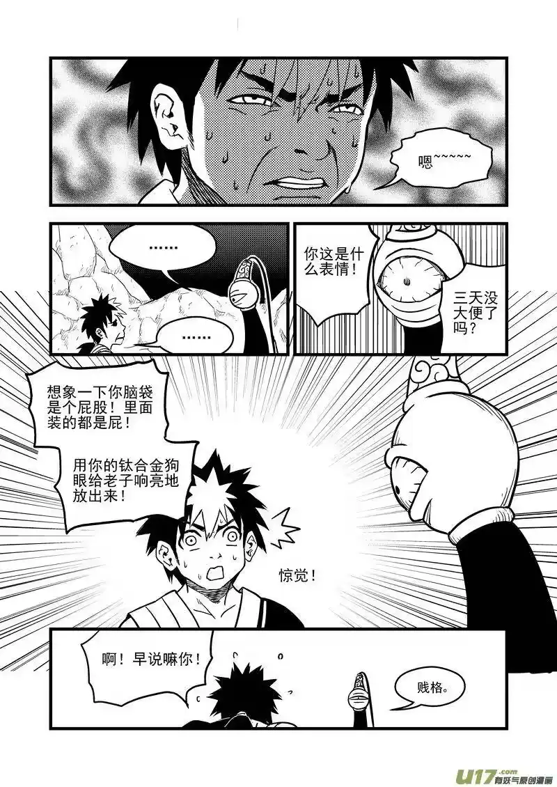 虎x鹤 妖师录_h 77（b） 开慧眼（上） 第6页