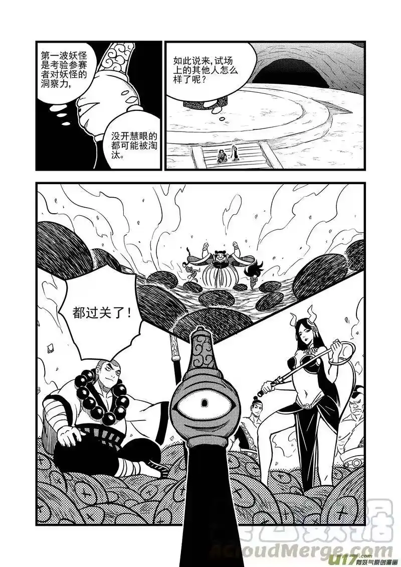 虎x鹤 妖师录_h 77（b） 开慧眼（上） 第7页
