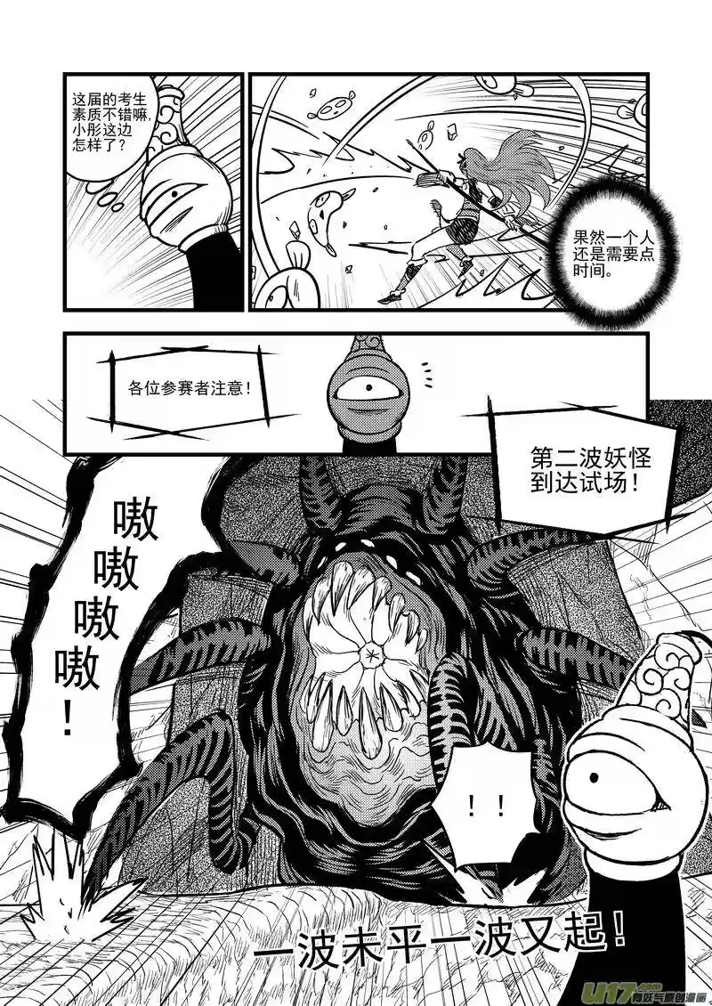 虎x鹤 妖师录_h 77（b） 开慧眼（上） 第8页