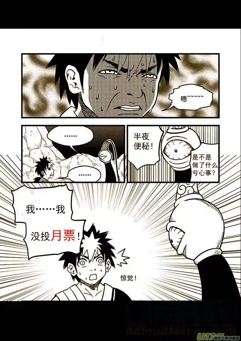 虎x鹤 妖师录_h 77（b） 开慧眼（上） 第9页