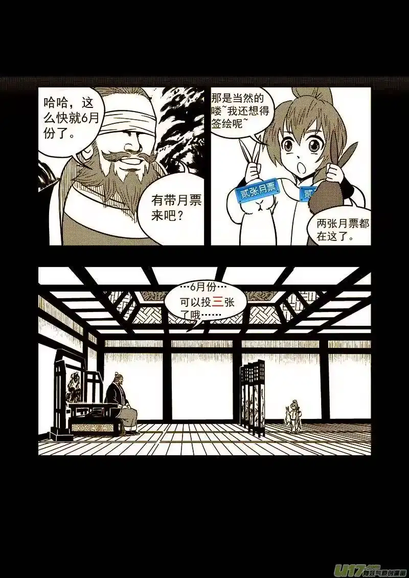 虎x鹤 妖师录_h 78（a） 开慧眼（中） 第10页