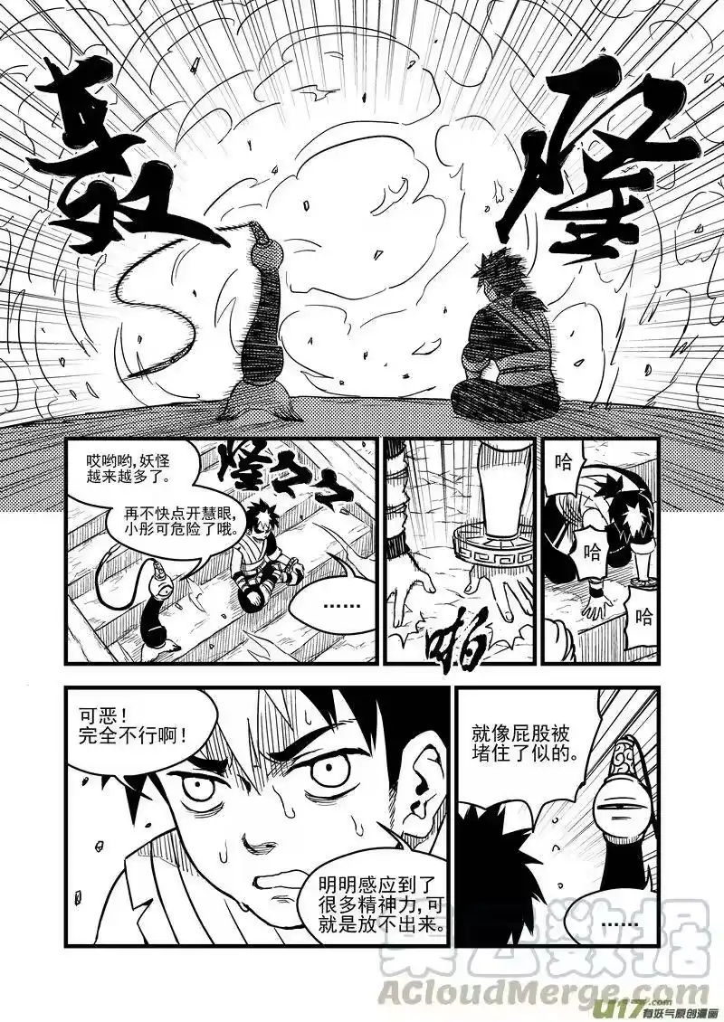虎x鹤 妖师录_h 78（a） 开慧眼（中） 第3页