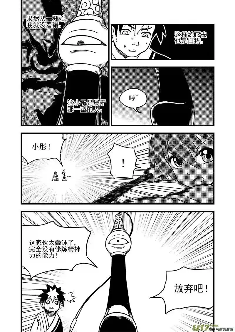 虎x鹤 妖师录_h 78（a） 开慧眼（中） 第4页