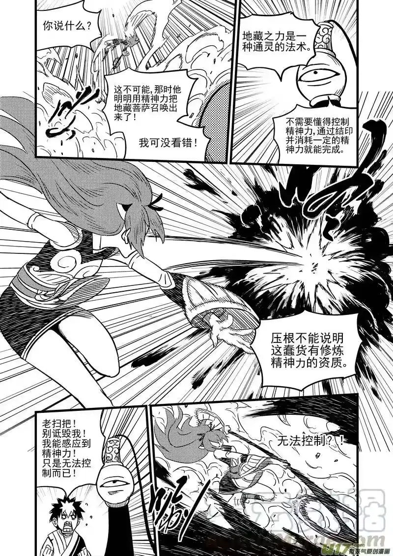 虎x鹤 妖师录_h 78（a） 开慧眼（中） 第5页
