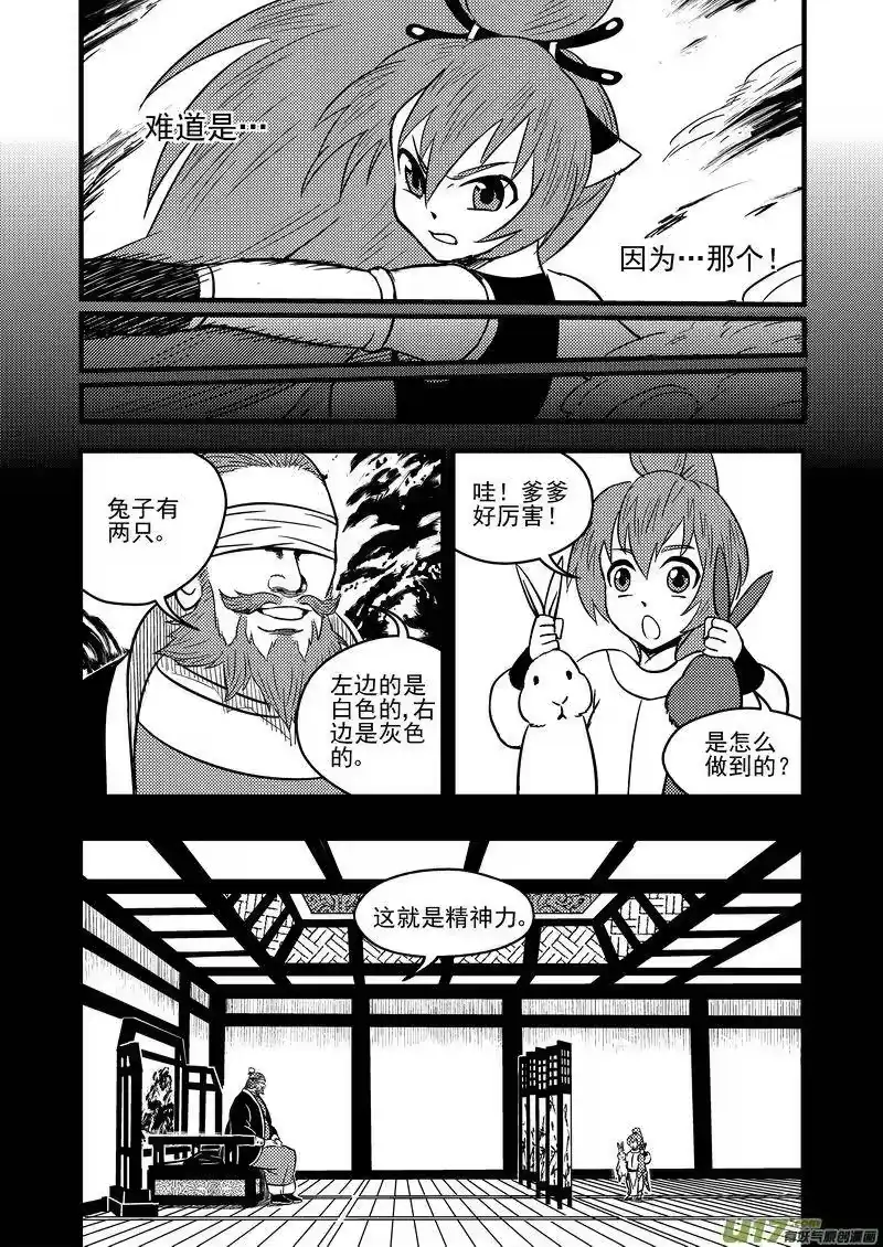 虎x鹤 妖师录_h 78（a） 开慧眼（中） 第6页