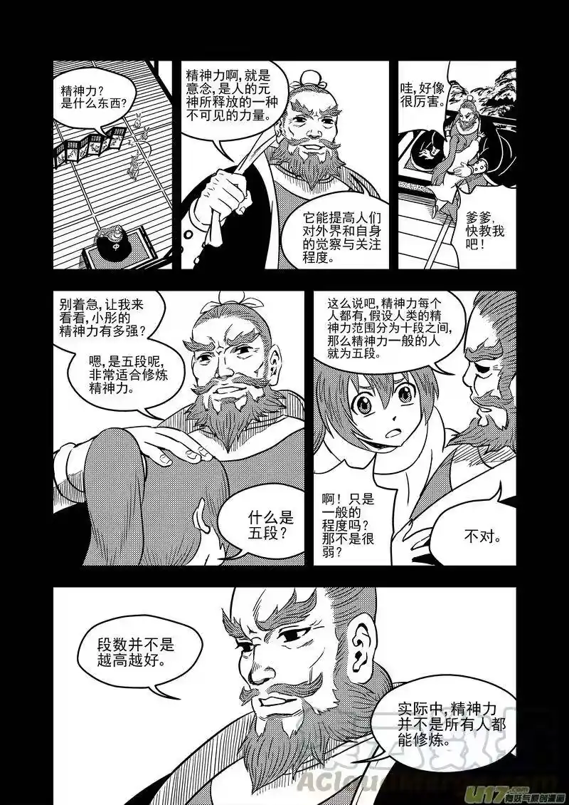 虎x鹤 妖师录_h 78（a） 开慧眼（中） 第7页