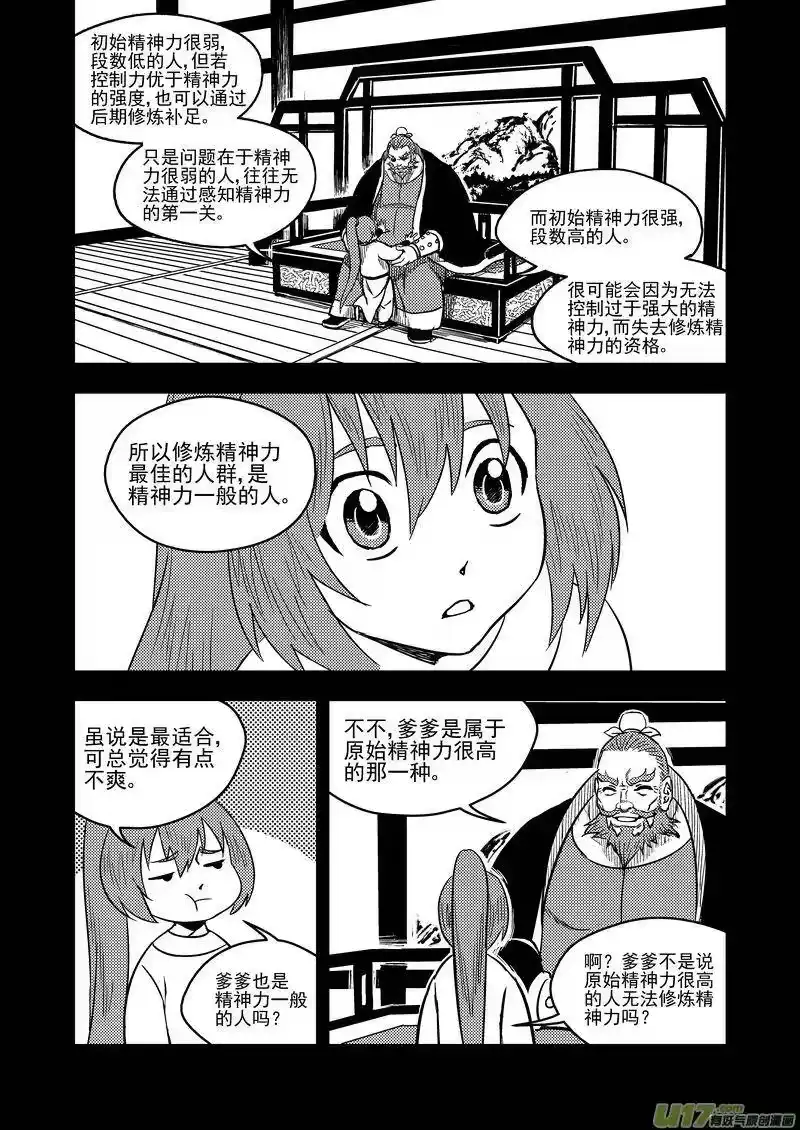 虎x鹤 妖师录_h 78（a） 开慧眼（中） 第8页