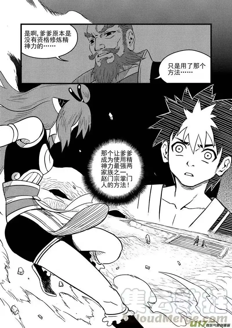 虎x鹤 妖师录_h 78（a） 开慧眼（中） 第9页