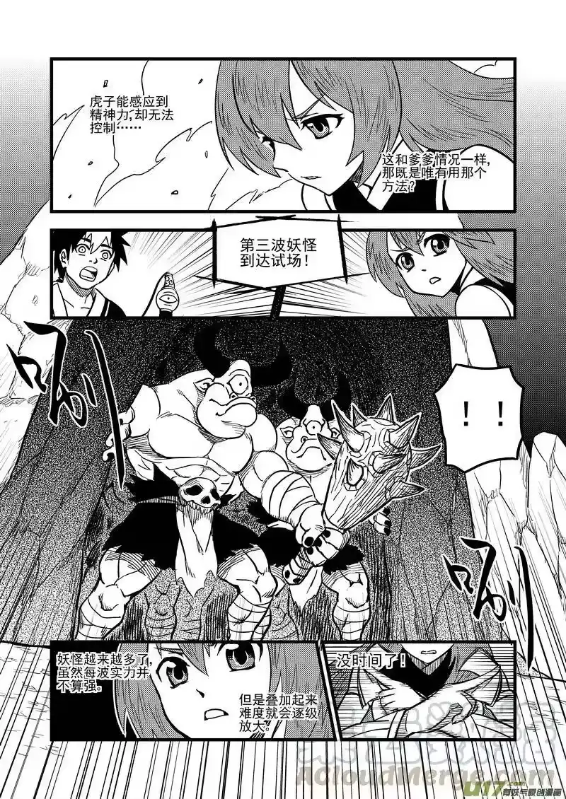 虎x鹤 妖师录_h 78（b） 开慧眼（中） 第1页