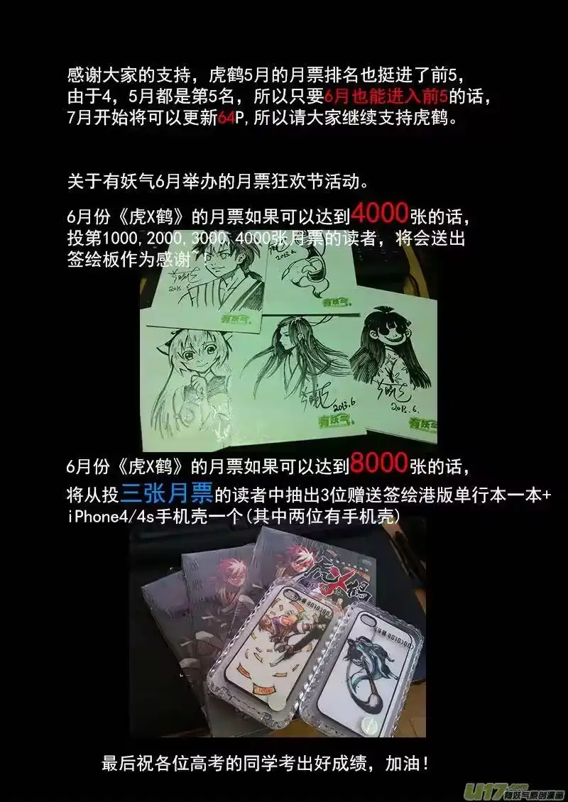 虎x鹤 妖师录_h 78（b） 开慧眼（中） 第10页