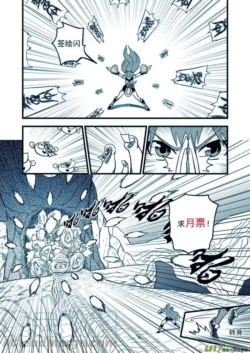 虎x鹤 妖师录_h 78（b） 开慧眼（中） 第11页