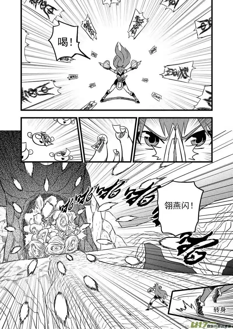 虎x鹤 妖师录_h 78（b） 开慧眼（中） 第2页