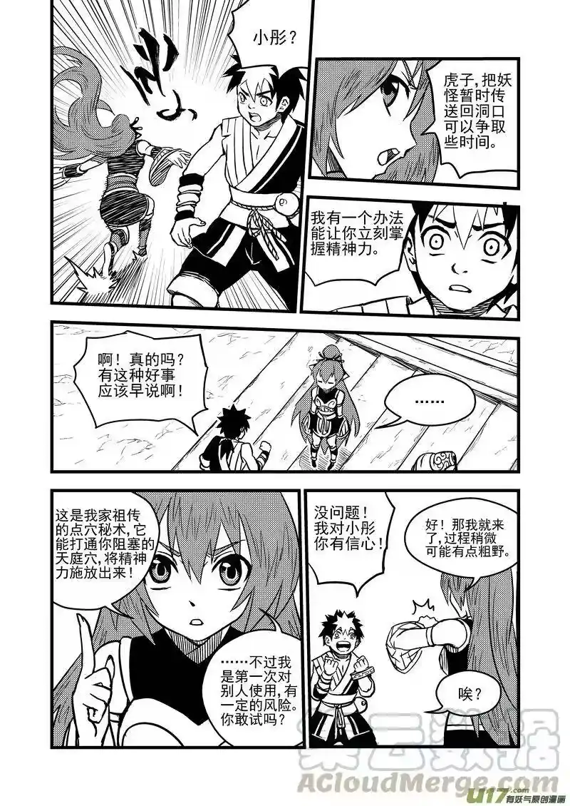 虎x鹤 妖师录_h 78（b） 开慧眼（中） 第3页