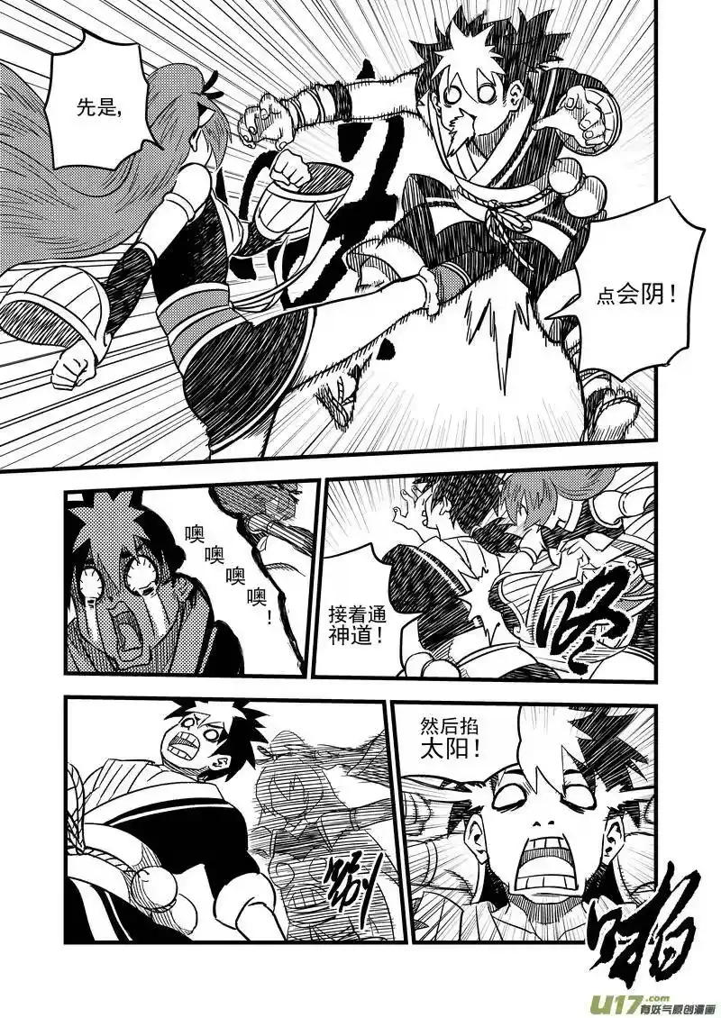 虎x鹤 妖师录_h 78（b） 开慧眼（中） 第4页