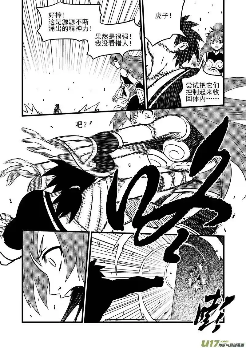 虎x鹤 妖师录_h 78（b） 开慧眼（中） 第8页