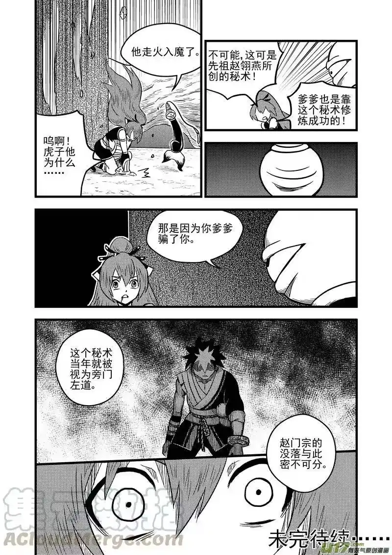 虎x鹤 妖师录_h 78（b） 开慧眼（中） 第9页