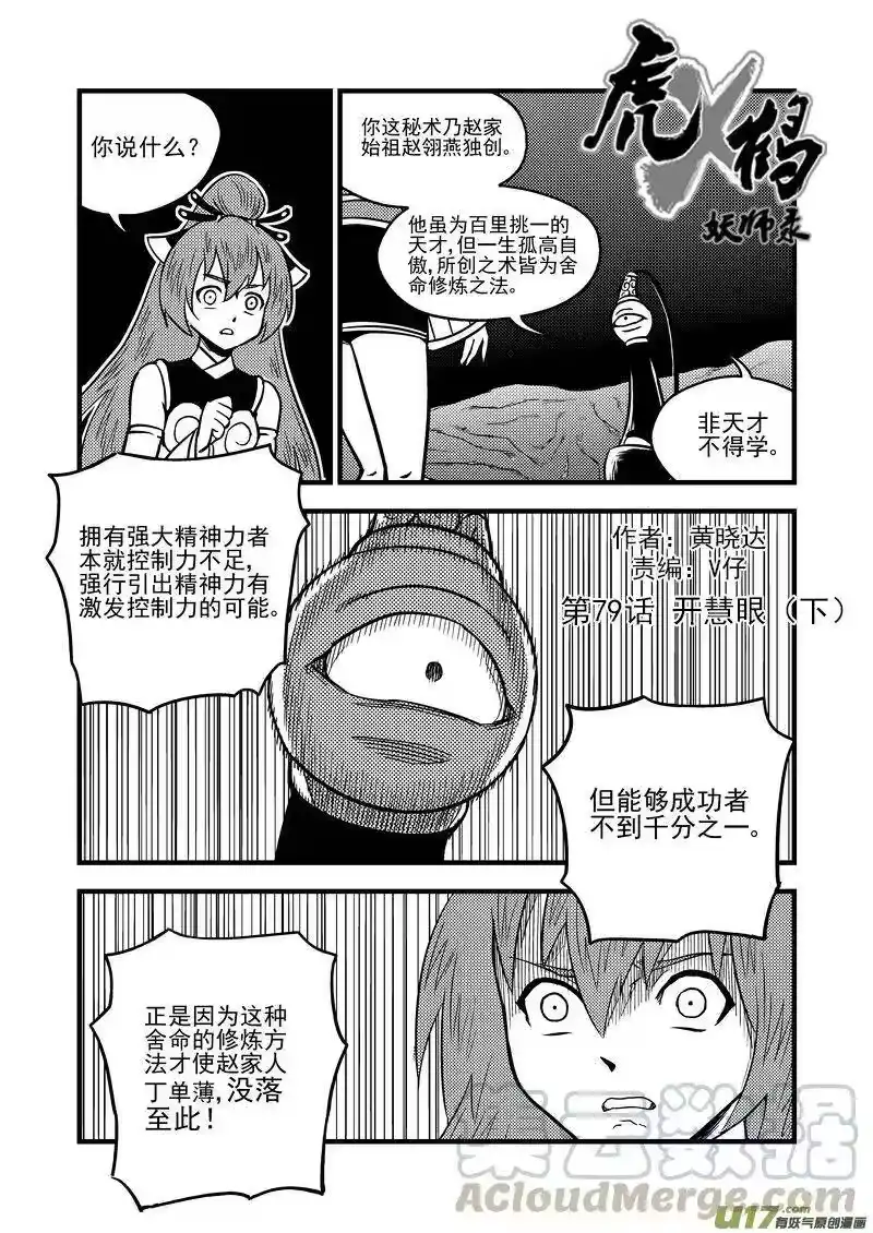 虎x鹤 妖师录_h 79（a） 开慧眼（下） 第1页