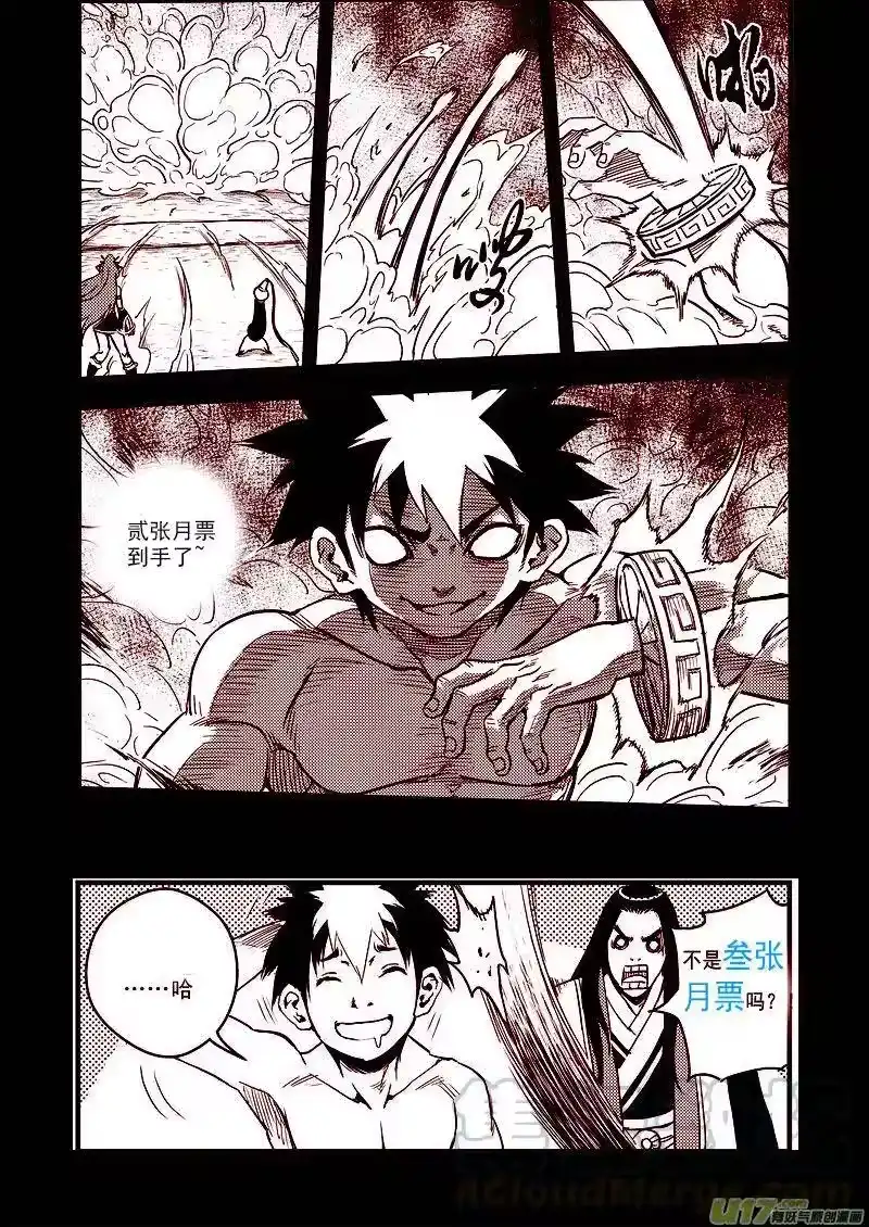 虎x鹤 妖师录_h 79（a） 开慧眼（下） 第11页