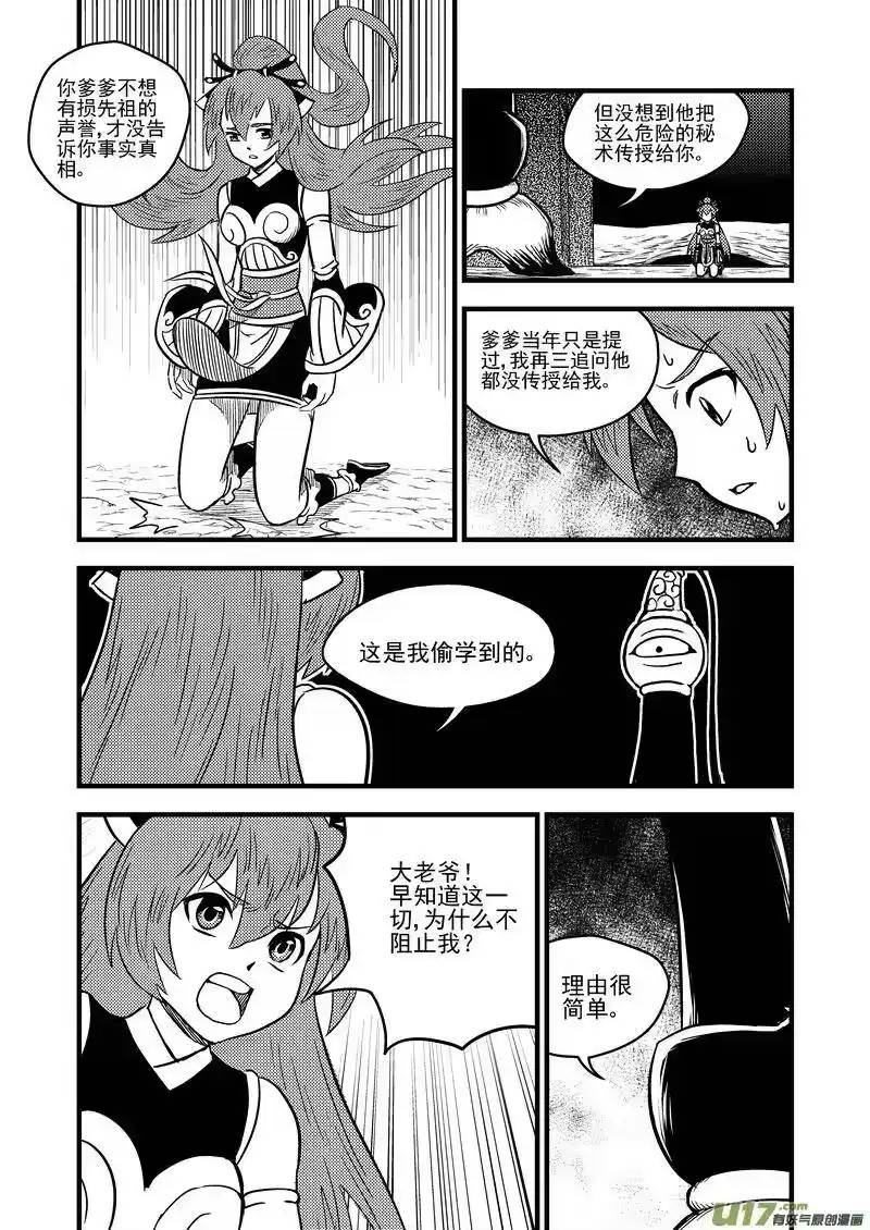 虎x鹤 妖师录_h 79（a） 开慧眼（下） 第2页