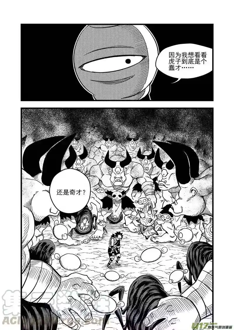 虎x鹤 妖师录_h 79（a） 开慧眼（下） 第3页