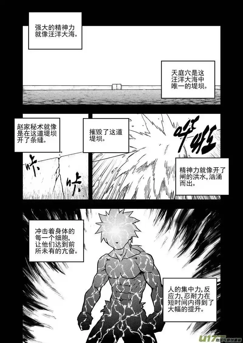 虎x鹤 妖师录_h 79（b） 开慧眼（下） 第2页