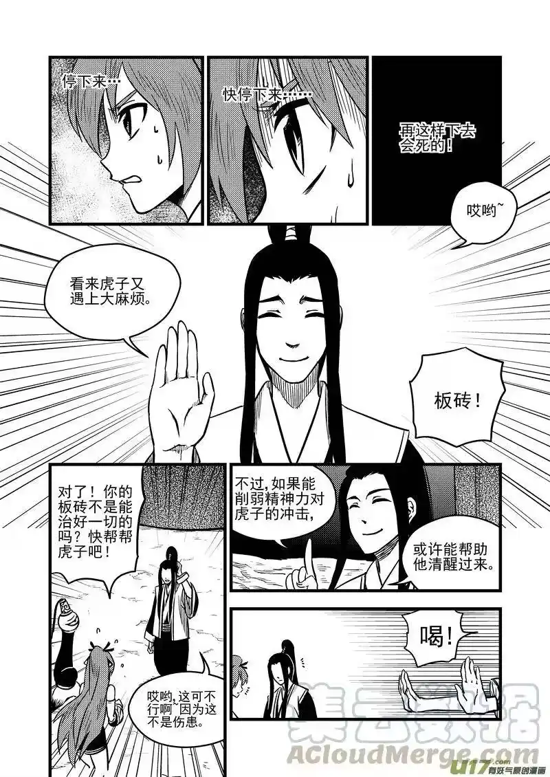 虎x鹤 妖师录_h 79（b） 开慧眼（下） 第5页