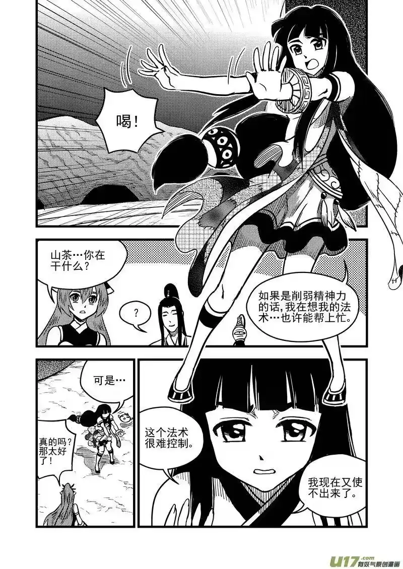 虎x鹤 妖师录_h 79（b） 开慧眼（下） 第6页
