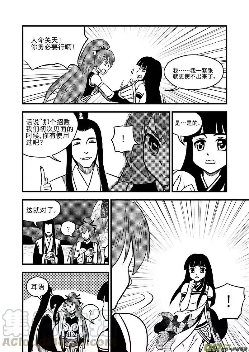 虎x鹤 妖师录_h 79（b） 开慧眼（下） 第7页