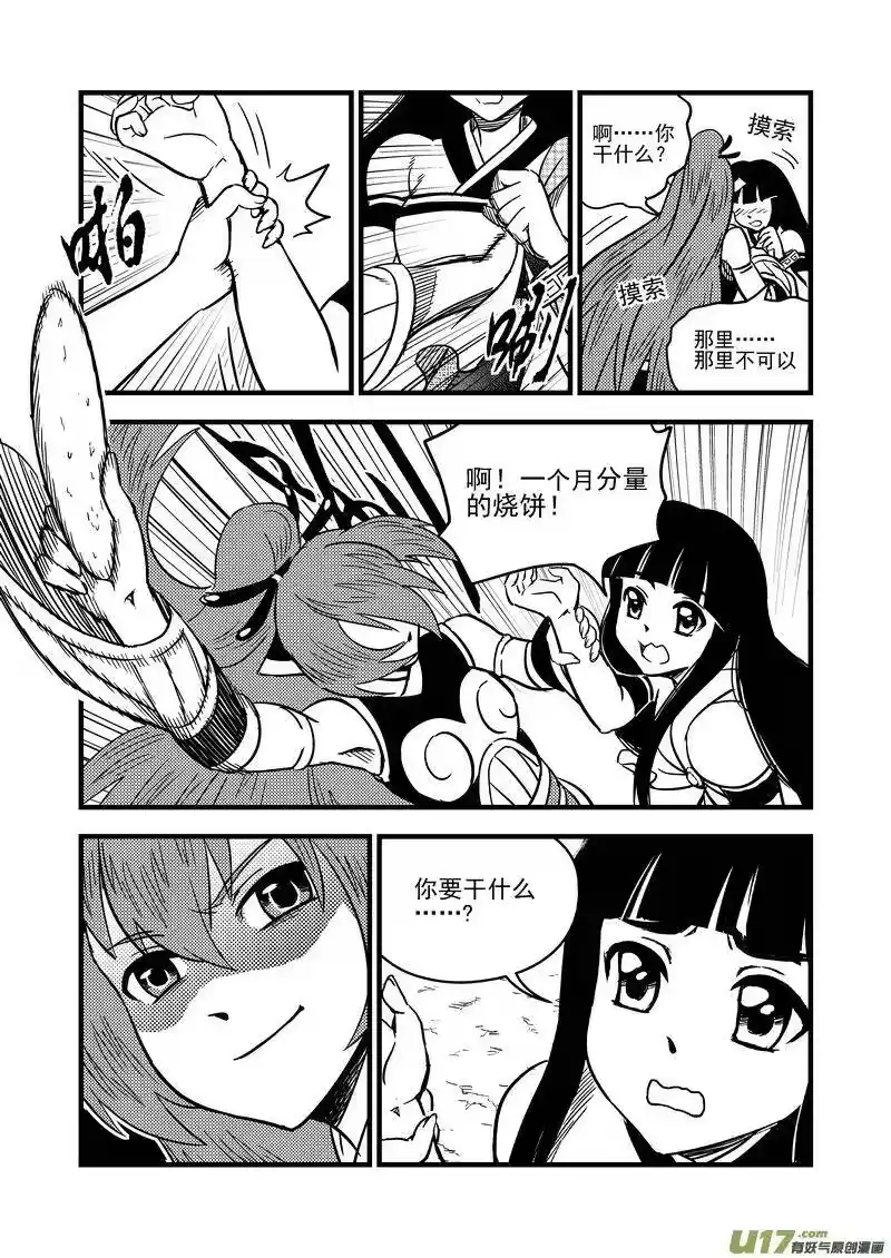 虎x鹤 妖师录_h 79（b） 开慧眼（下） 第8页