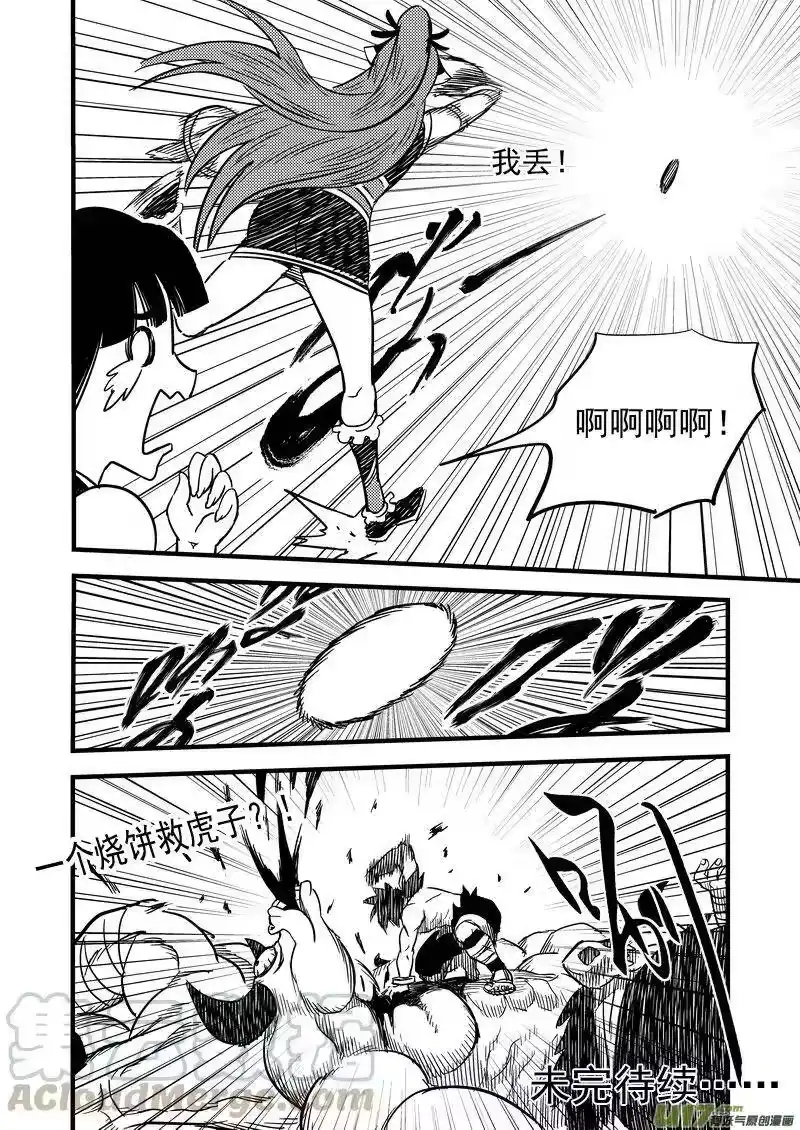 虎x鹤 妖师录_h 79（b） 开慧眼（下） 第9页