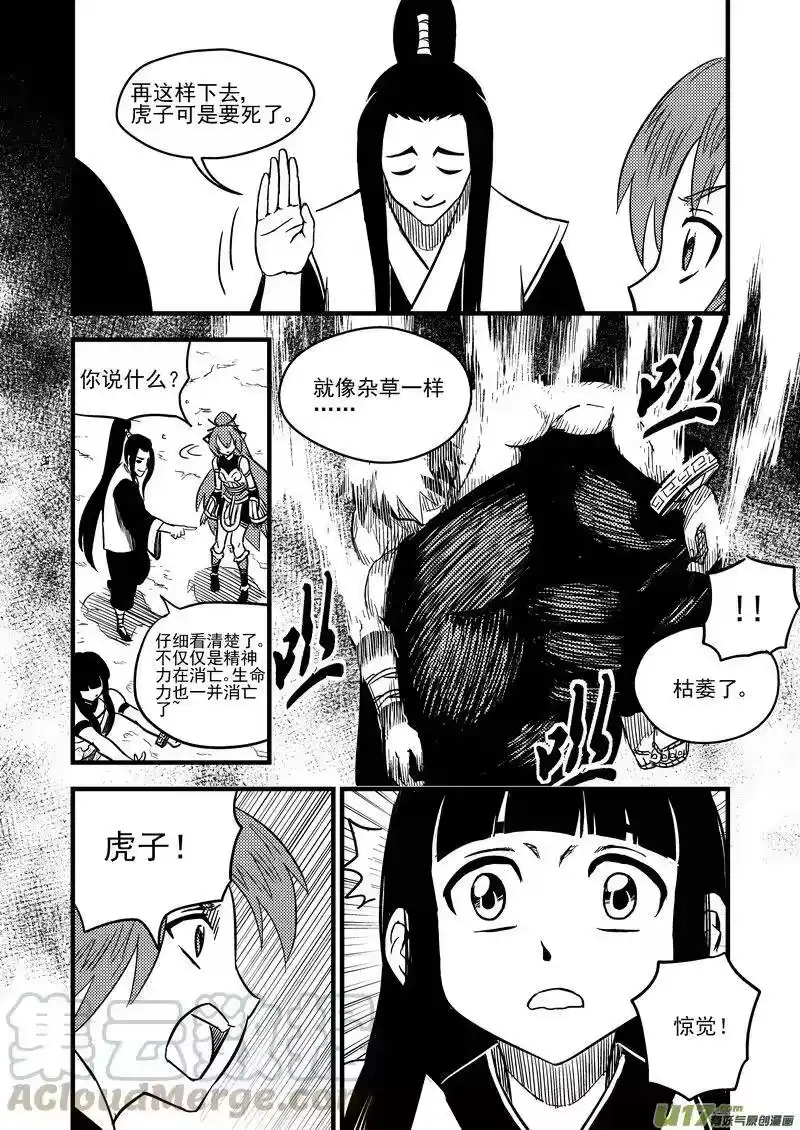 虎x鹤 妖师录_h 80（a） 山茶的法术 第5页